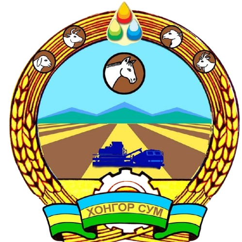 Хонгор сум лого