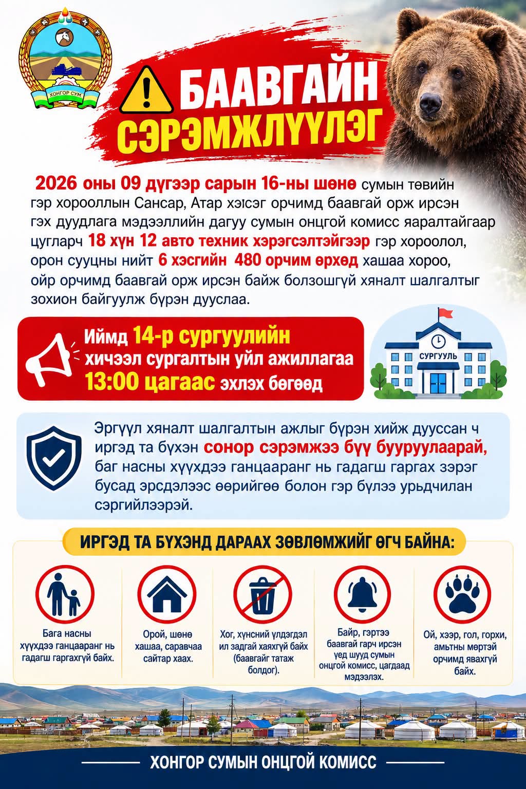 Сэрэмжлүүлэг