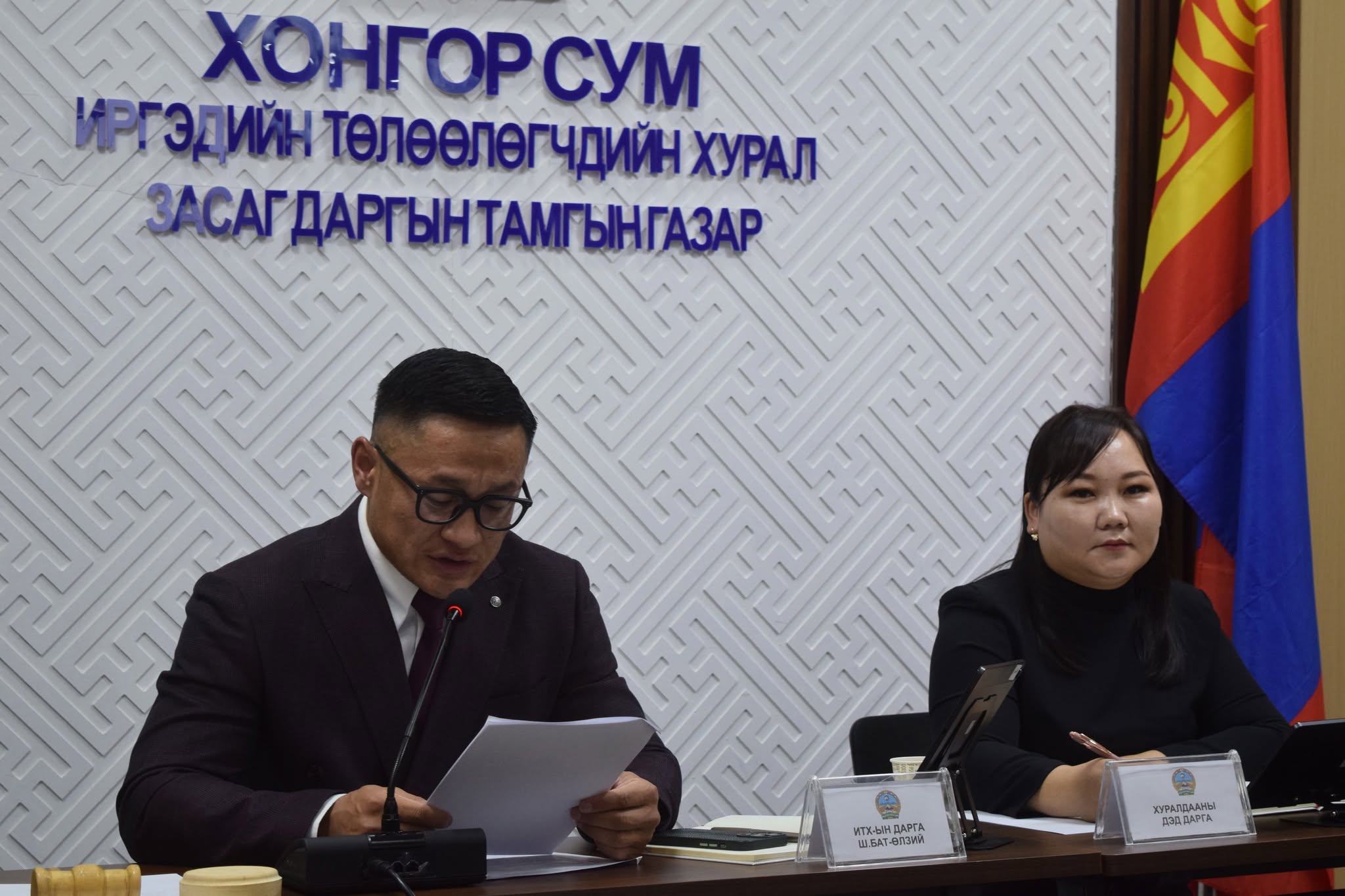 ХОНГОР СУМЫН ИТХ-ЫН ЭЭЛЖИТ 18 ДУГААР ХУРАЛДААН БОЛЖ БАЙНА