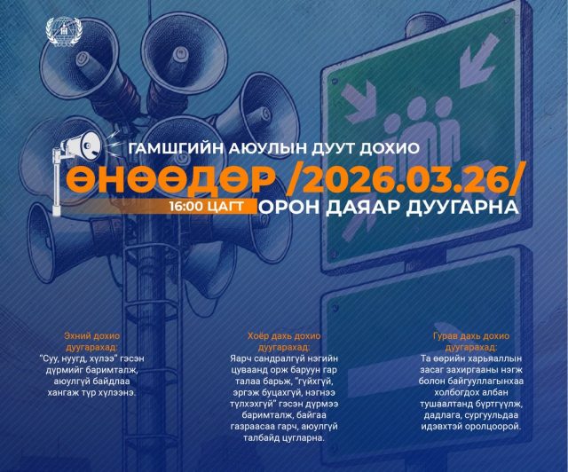 ГАМШГИЙН ЗАРЛАН МЭДЭЭЛЛИЙН ДУУТ ДОХИО ДУУГАРНА 🚨